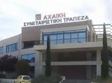 Πάτρα, Ξανά, Αχαϊκής,patra, xana, achaikis