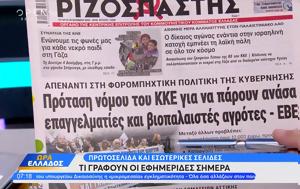 Εφημερίδες 29112023, efimerides 29112023