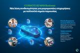 COSMOTE SD WAN Business, ΜμΕ,COSMOTE SD WAN Business, mme