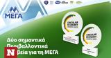 Διπλή, ΜΕΓΑ, Circular Economy Awards 2023,dipli, mega, Circular Economy Awards 2023