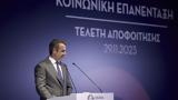 ΟΚΑΝΑ, Κυριάκος Μητσοτάκης, Στόχος,okana, kyriakos mitsotakis, stochos