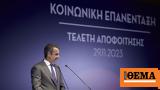 Μητσοτάκης, ΟΚΑΝΑ,mitsotakis, okana