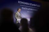 Κυριάκος Μητσοτάκης, Ολα,kyriakos mitsotakis, ola