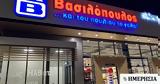 Άνοιξε, ΑΒ Βασιλόπουλος, Μαρούσι -, €12,anoixe, av vasilopoulos, marousi -, €12
