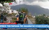 Καλαμάτα, Έπνιξε, Ναυαρίνου,kalamata, epnixe, navarinou