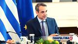 Επιστολική, Κυριάκος Μητσοτάκης,epistoliki, kyriakos mitsotakis