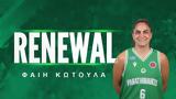 Παναθηναϊκός, Νέο, Κωτούλα,panathinaikos, neo, kotoula