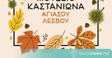 Το Ζωντανό Μουσείο, Καστανιώνα, Παρουσίαση, Δευτέρα 11 Δεκεμβρίου,to zontano mouseio, kastaniona, parousiasi, deftera 11 dekemvriou