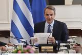 Μητσοτάκης, Επιστολική,mitsotakis, epistoliki