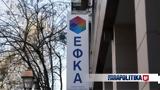 -ΕΦΚΑ, Πότε, 2 606, – Ποιο,-efka, pote, 2 606, – poio