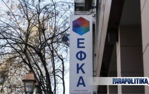 -ΕΦΚΑ, Πότε, 2 606, – Ποιο, -efka, pote, 2 606, – poio