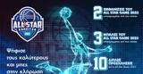 ΕΣΑΚΕ, Άνοιξε, All Star Game, Καρδίτσας,esake, anoixe, All Star Game, karditsas