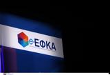 ΕΦΚΑ, Ολοκληρώθηκε, 2022,efka, oloklirothike, 2022