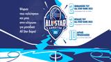 Άρχισε, All Star Game,archise, All Star Game