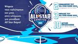 ΕΣΑΚΕ, Ξεκίνησε, All Star Game, Καρδίτσα,esake, xekinise, All Star Game, karditsa