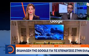 Εκδήλωση, Google, Ελλάδα, ekdilosi, Google, ellada