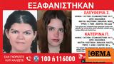 Χαμόγελο, Παιδιού, Συναγερμός, Καλλιθέα,chamogelo, paidiou, synagermos, kallithea