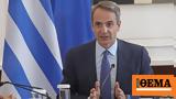 Κυριάκος Μητσοτάκης, Κυρίαρχη,kyriakos mitsotakis, kyriarchi