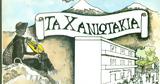 Τα Χανιωτάκια,ta chaniotakia