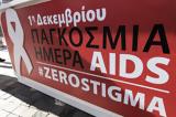 Παγκόσμια Ημέρα, AIDS, HIV,pagkosmia imera, AIDS, HIV