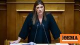 Βουλή, Κωνσταντοπούλου, Τέμπη,vouli, konstantopoulou, tebi