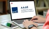 ΑΑΔΕ, -mail –,aade, -mail –