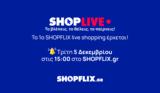 Ανακαλύψτε, Shopflix Live Shopping,anakalypste, Shopflix Live Shopping