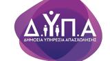 ΔΥΠΑ, Δωρεάν,dypa, dorean