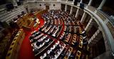 Ολοκληρώθηκε, Ολομέλεια,oloklirothike, olomeleia