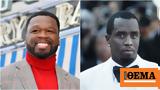 50 Cent, Ετοιμάζει, Diddy,50 Cent, etoimazei, Diddy