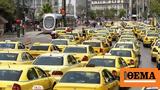 Ταξί, 48ωρη,taxi, 48ori