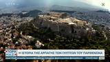 Παρθενώνα,parthenona
