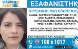 Συναγερμός, 34χρονης, Θεσσαλονίκη,synagermos, 34chronis, thessaloniki