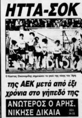 Μετά, ΑΕΚ, Άρης,meta, aek, aris