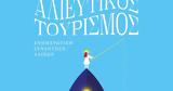 Συνέδριο, Ελληνικός Κόσμος,synedrio, ellinikos kosmos