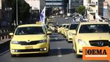 Ταξί, Απεργία, 7 Δεκεμβρίου –, Αθήνα,taxi, apergia, 7 dekemvriou –, athina