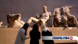 Γλυπτά, Παρθενώνα, Συνεχίζονται, Βρετανικό Μουσείο,glypta, parthenona, synechizontai, vretaniko mouseio