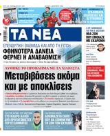 ΝΕΑ, Δευτέρας, Μεταβιβάσεις,nea, defteras, metavivaseis