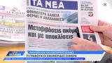 Εφημερίδες 04122023,efimerides 04122023