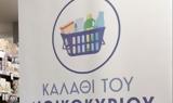Καλάθι, Παρατείνεται, 30 Ιουνίου, 2024,kalathi, parateinetai, 30 iouniou, 2024