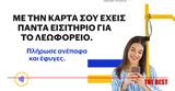 ΜΜΜ - NBG Pay Visa, Αστικό ΚΤΕΛ,mmm - NBG Pay Visa, astiko ktel