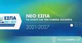 ΕΣΠΑ, Κώστα Μουτζούρη,espa, kosta moutzouri