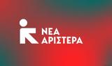 Νέα Αριστερά, Δείτε,nea aristera, deite