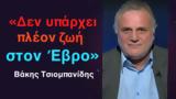 Ζωή, Έβρο, Αδριανούπολη-Β Τσιομπανίδης,zoi, evro, adrianoupoli-v tsiobanidis