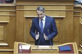 Κυριάκος Μητσοτάκης, Ερντογάν,kyriakos mitsotakis, erntogan