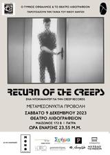 Προβολή Ταινίας Return Of, Creeps, Λιθογραφείο,provoli tainias Return Of, Creeps, lithografeio