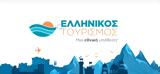 Δείτε LIVE, 5ο Συνέδριο Ελληνικός Τουρισμός,deite LIVE, 5o synedrio ellinikos tourismos