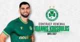 Ομόνοια, Επίσημη, Γιάννη Κούσουλο,omonoia, episimi, gianni kousoulo