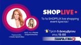 1ο SHOP LIVE, SHOPFLIX,1o SHOP LIVE, SHOPFLIX