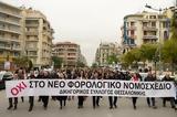 Πορεία, Θεσσαλονίκη – Όχι,poreia, thessaloniki – ochi